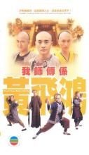 Khí phách Hoàng Phi Hồng - 2005 - Bản đẹp - FFVN