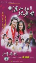 Lương Sơn Bá Chúc Anh Đài 1999 - Bản đẹp - FFVN