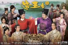 Tạo vương giả (Lập vương phục quốc) - The King Makers - Bản HD - FFVN