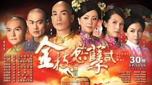Thâm cung quý phi 2 (Thâm cung nội chiến 2) - Bản HD - FFVN