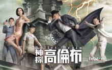 Thần thám Cao Luân Bố - Bản HD - FFVN