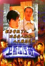 Truyền Kỳ Vệ Tư Lý (Đào Đại Vũ) - Bản đẹp - Singapore - 1998 - Vietsub
