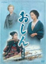 Oshin - Bản đẹp