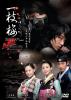 Nhất Chi Mai - Iljimae - 2008