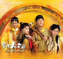 Đại Lão Gia Sau Bức Màn - Man In Charge - 2009 - Hộp gốc - FFVN