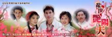 Loạn thế Diễm Dương Thiên