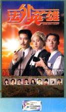 Anh hùng ngoài luật