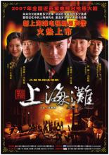 Tân bến Thượng Hải - Trung Quốc - 2006