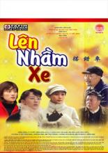 Lên nhầm xe - Hitching The Wrong Car - Trung Quốc - 2008