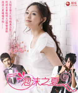Bong bóng mùa hè - Summer’s Bubble - Bản HD